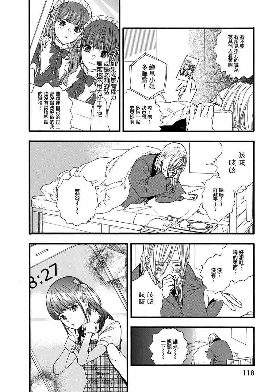 《神推登上武道馆我就死而无憾》漫画最新章节第17话免费下拉式在线观看章节第【12】张图片