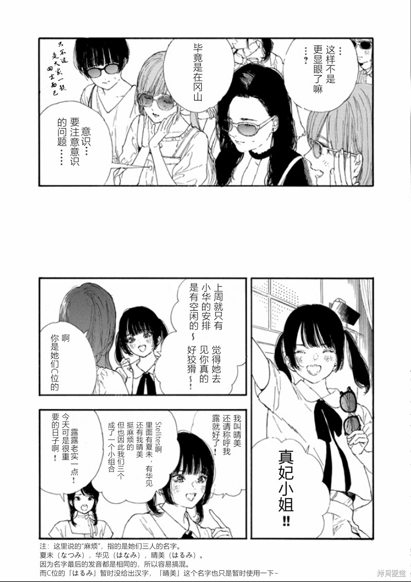 《神推登上武道馆我就死而无憾》漫画最新章节第43话 试看版免费下拉式在线观看章节第【23】张图片