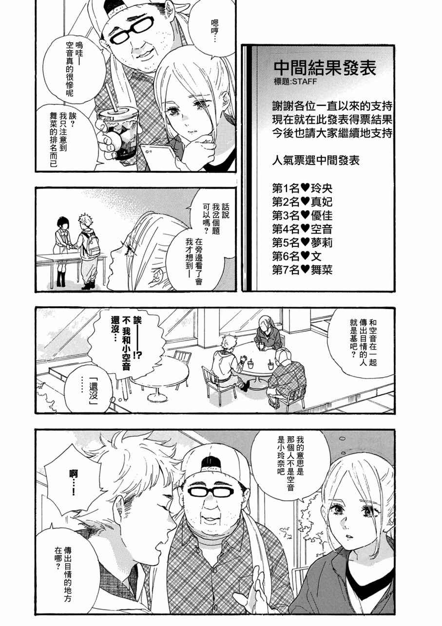 《神推登上武道馆我就死而无憾》漫画最新章节第12话免费下拉式在线观看章节第【23】张图片