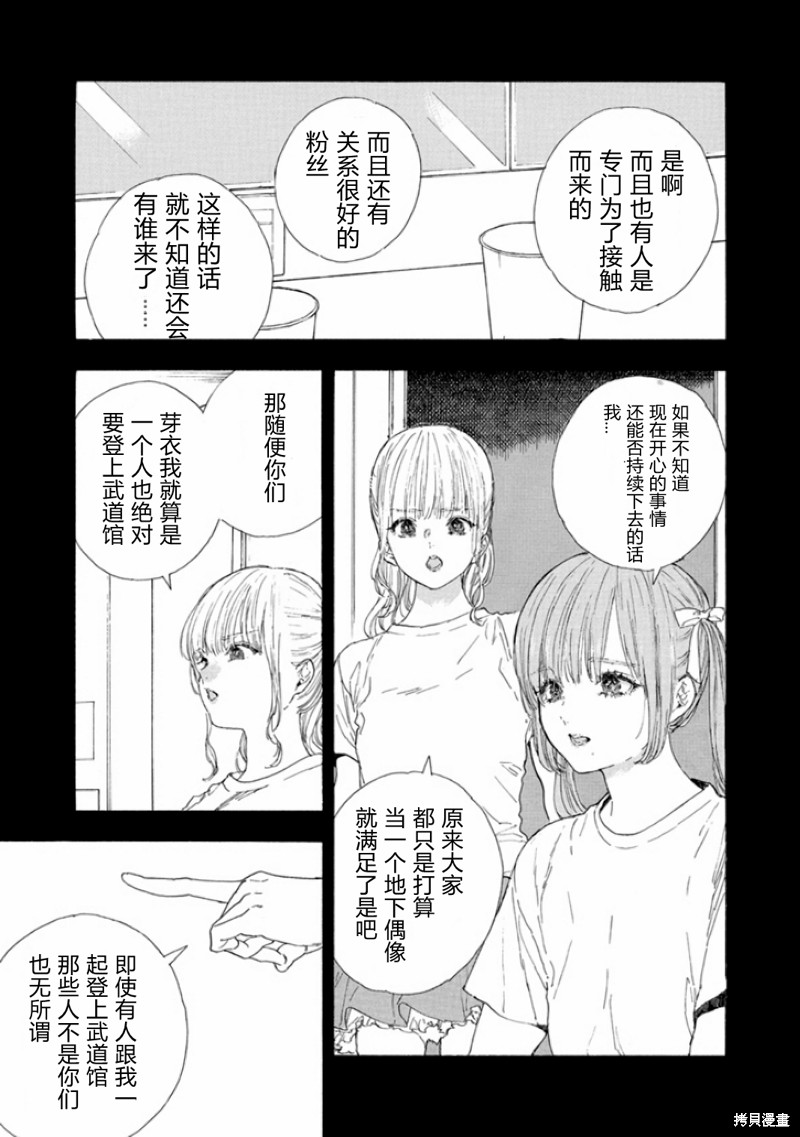 《神推登上武道馆我就死而无憾》漫画最新章节第46话 试看版免费下拉式在线观看章节第【13】张图片