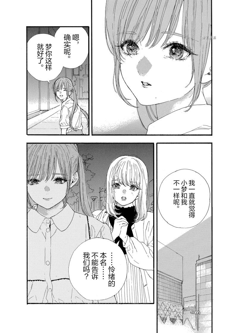 《神推登上武道馆我就死而无憾》漫画最新章节第39话 试看版免费下拉式在线观看章节第【17】张图片