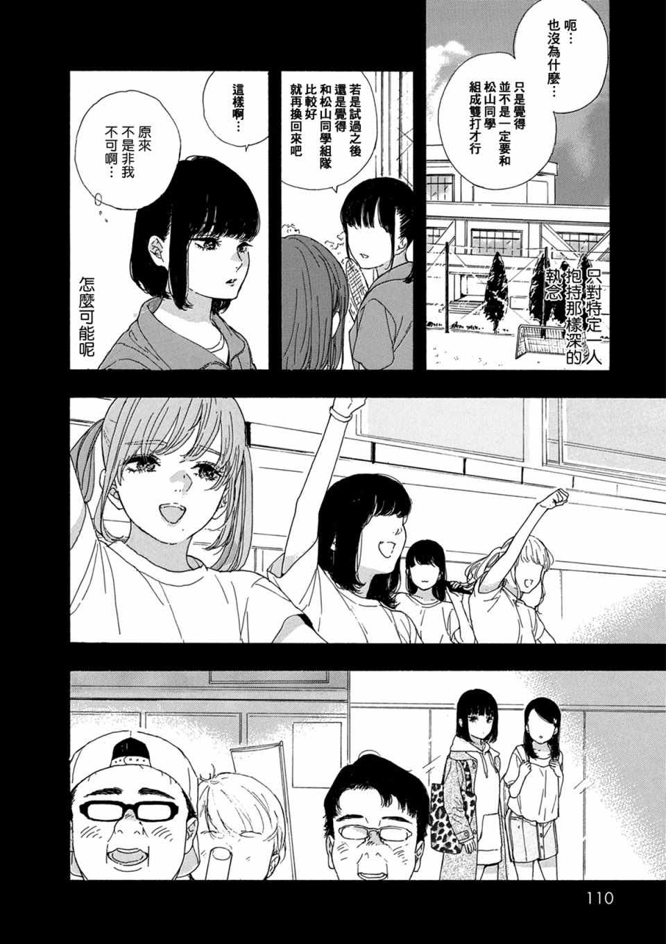 《神推登上武道馆我就死而无憾》漫画最新章节第11话免费下拉式在线观看章节第【6】张图片