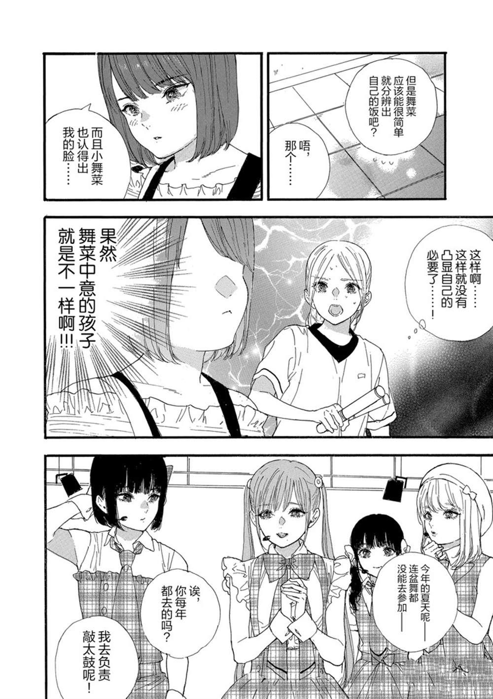 《神推登上武道馆我就死而无憾》漫画最新章节第28话 试看版免费下拉式在线观看章节第【12】张图片