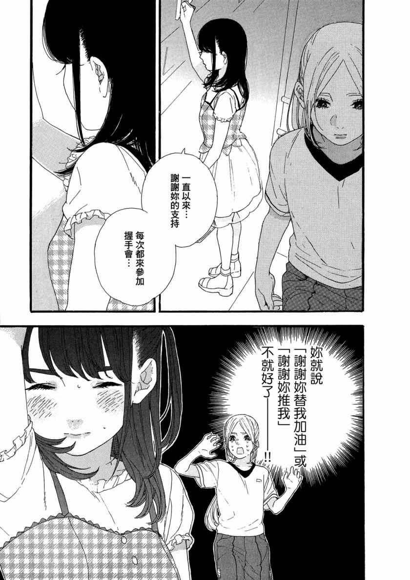 《神推登上武道馆我就死而无憾》漫画最新章节第6话免费下拉式在线观看章节第【29】张图片