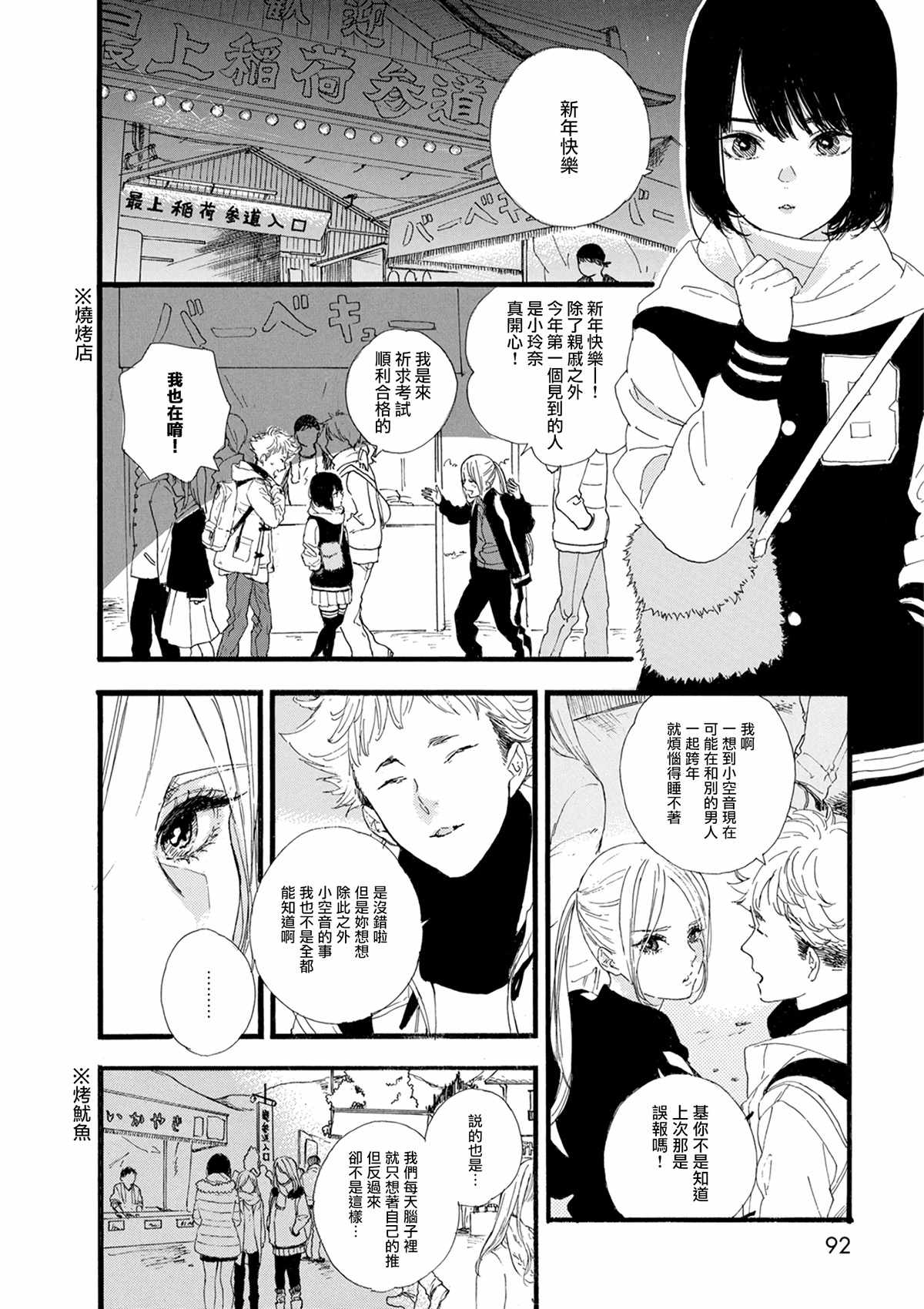 《神推登上武道馆我就死而无憾》漫画最新章节第16话免费下拉式在线观看章节第【14】张图片