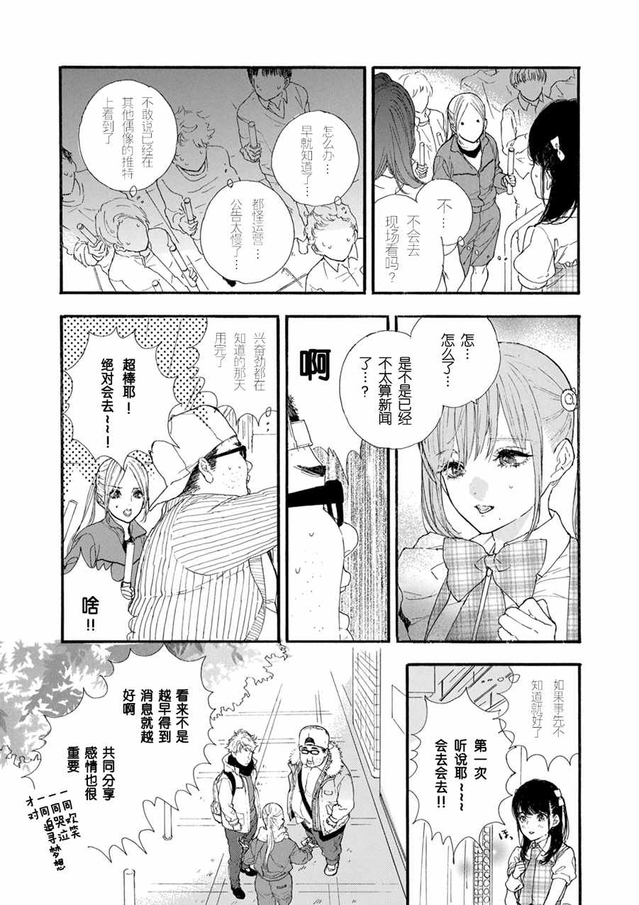 《神推登上武道馆我就死而无憾》漫画最新章节第19话免费下拉式在线观看章节第【7】张图片