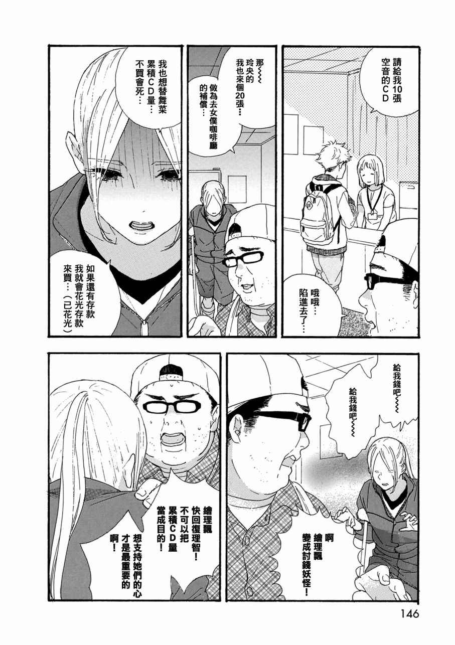 《神推登上武道馆我就死而无憾》漫画最新章节第12话免费下拉式在线观看章节第【16】张图片