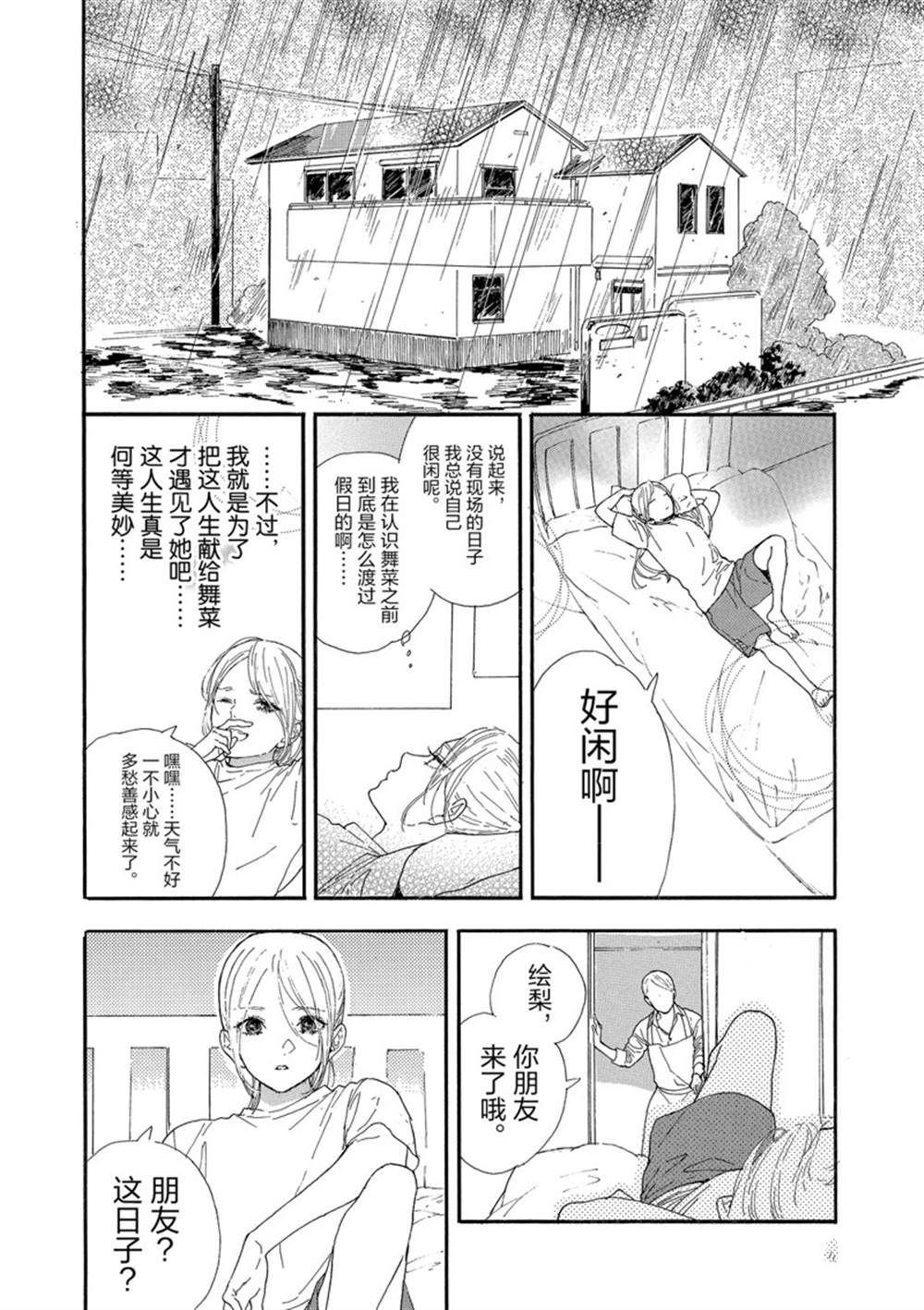 《神推登上武道馆我就死而无憾》漫画最新章节第26话 试看版免费下拉式在线观看章节第【14】张图片