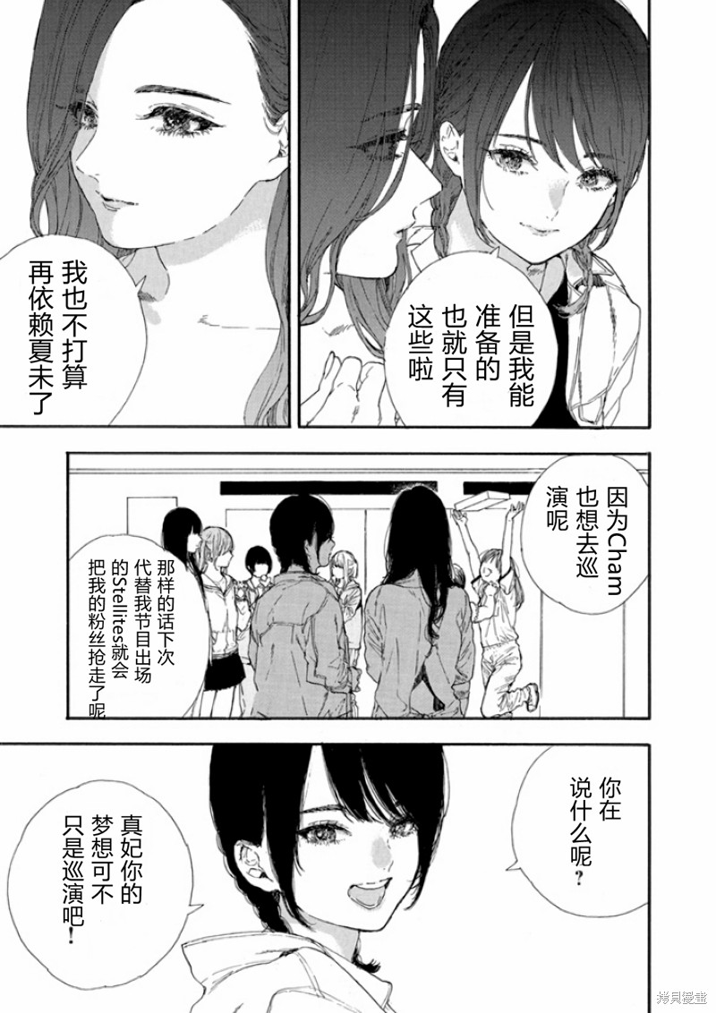 《神推登上武道馆我就死而无憾》漫画最新章节第45话 试看版免费下拉式在线观看章节第【11】张图片