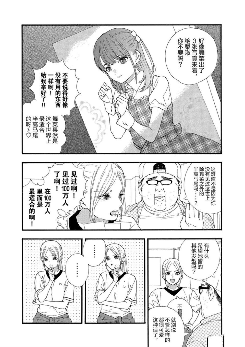 《神推登上武道馆我就死而无憾》漫画最新章节第28话 试看版免费下拉式在线观看章节第【4】张图片