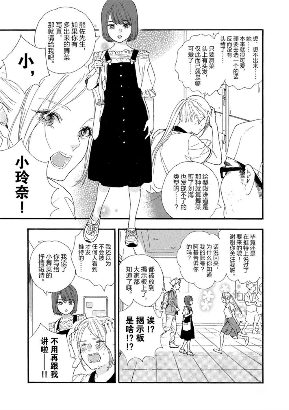 《神推登上武道馆我就死而无憾》漫画最新章节第28话 试看版免费下拉式在线观看章节第【5】张图片