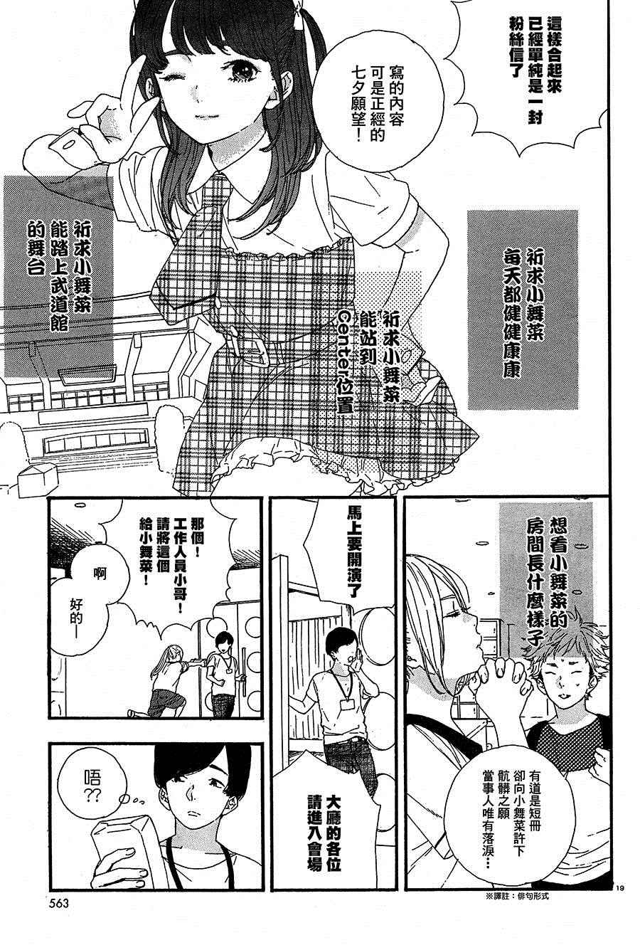 《神推登上武道馆我就死而无憾》漫画最新章节第4话免费下拉式在线观看章节第【19】张图片