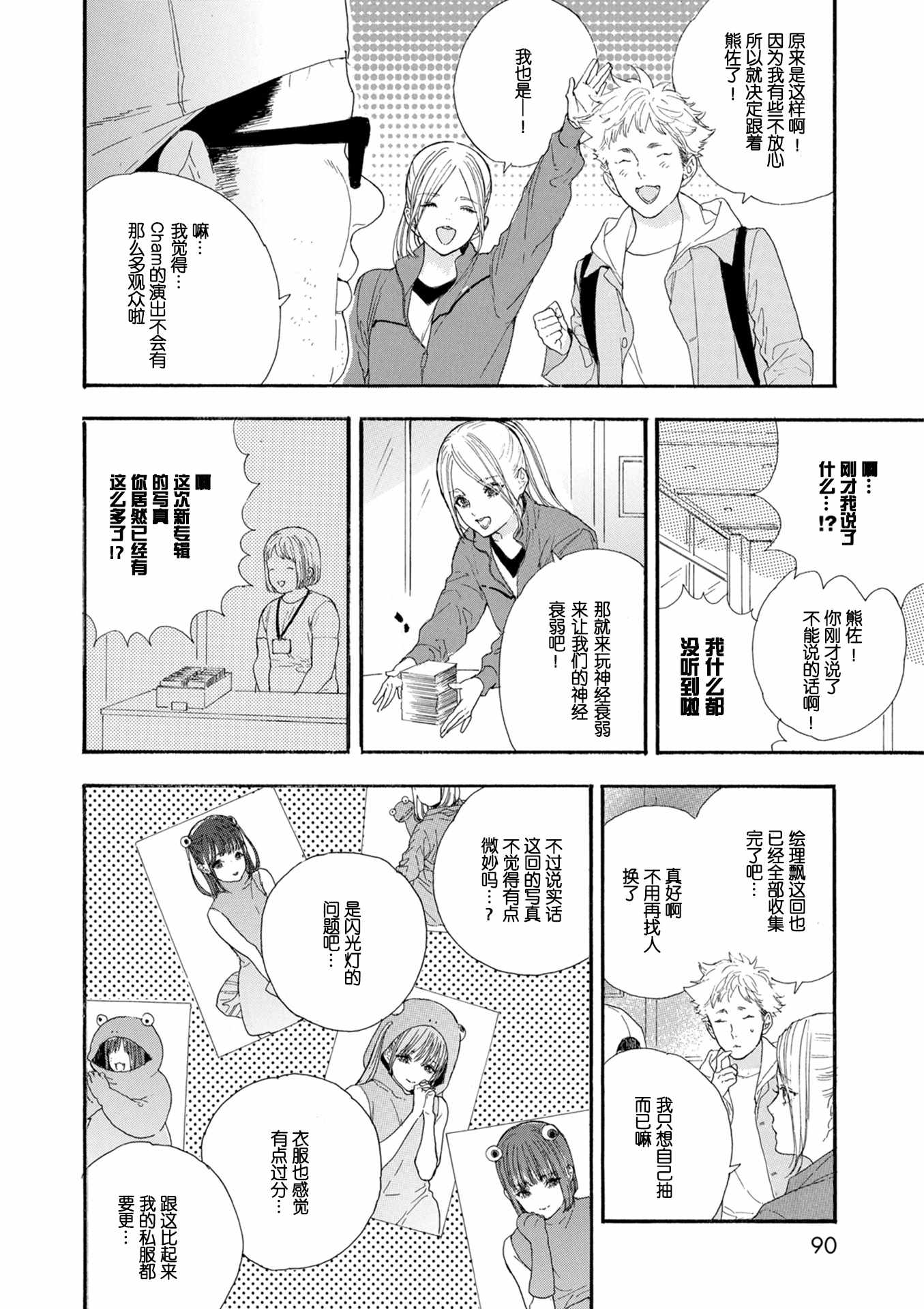 《神推登上武道馆我就死而无憾》漫画最新章节第22话免费下拉式在线观看章节第【10】张图片