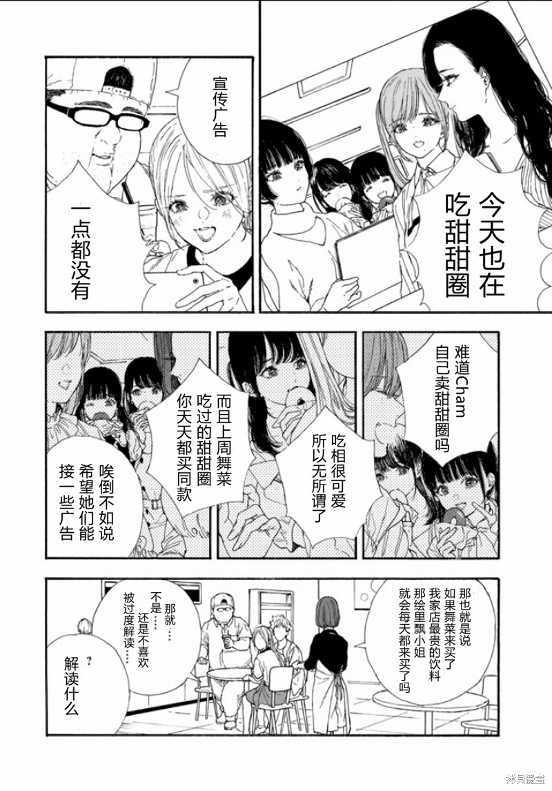 《神推登上武道馆我就死而无憾》漫画最新章节第44话 试看版免费下拉式在线观看章节第【6】张图片