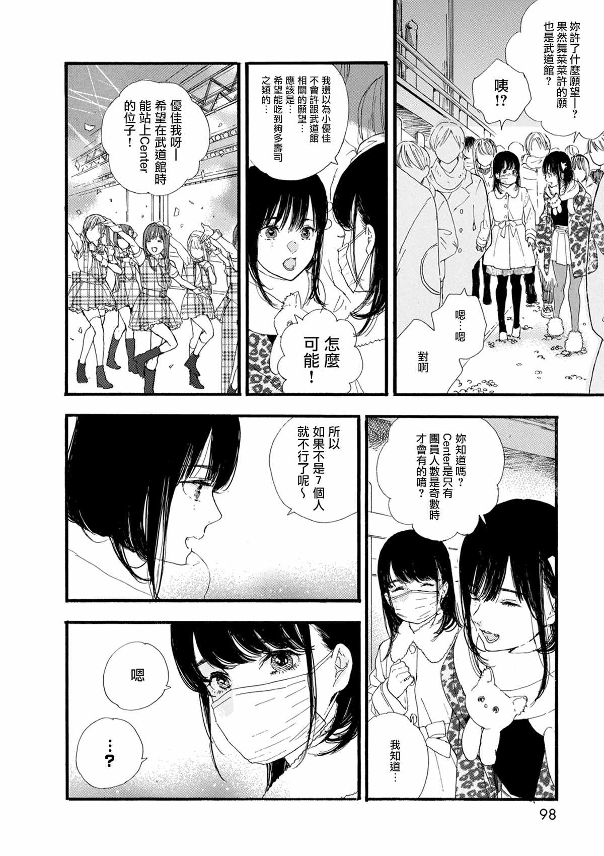 《神推登上武道馆我就死而无憾》漫画最新章节第16话免费下拉式在线观看章节第【20】张图片