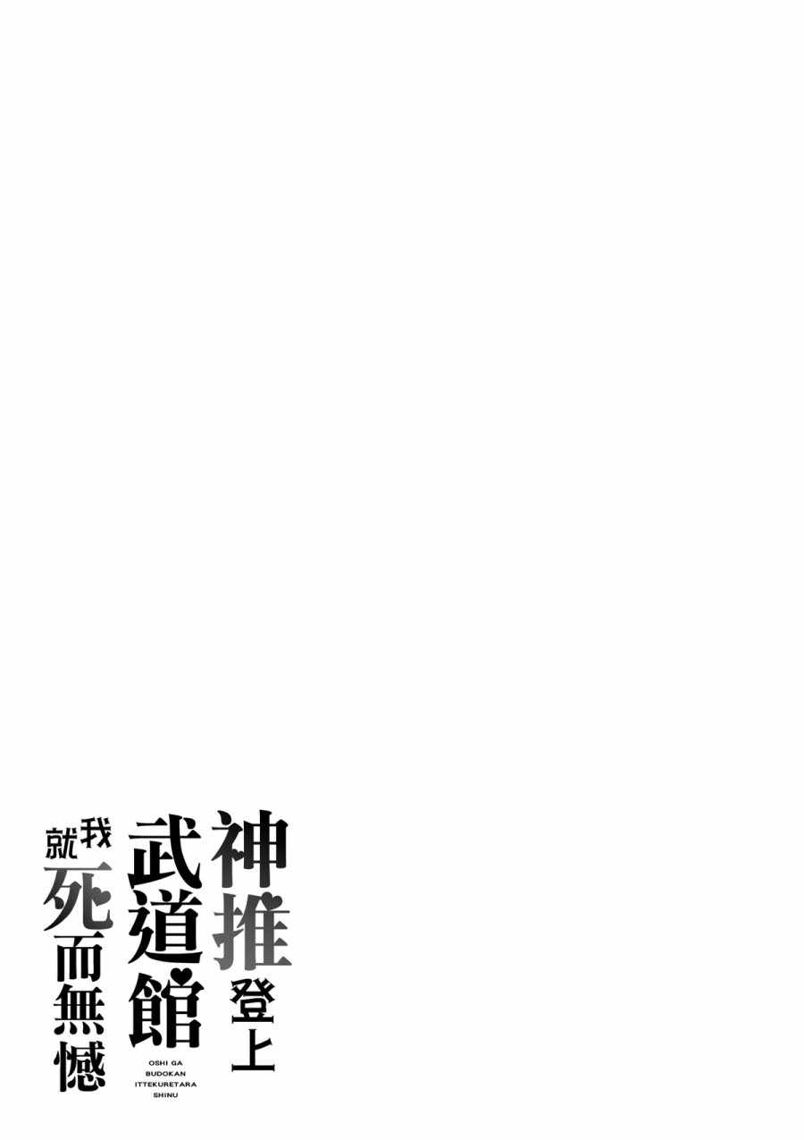 《神推登上武道馆我就死而无憾》漫画最新章节第15话免费下拉式在线观看章节第【25】张图片