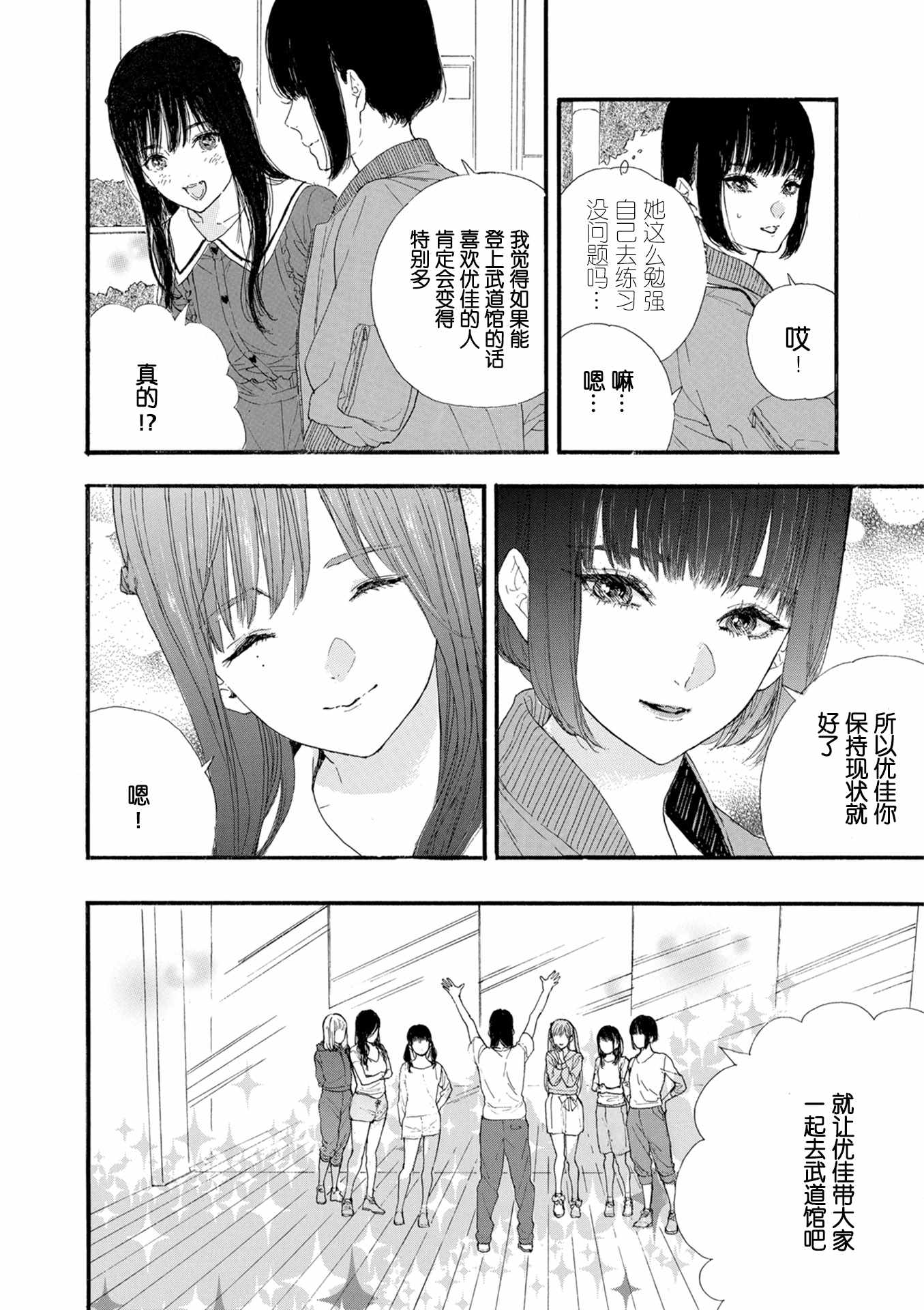 《神推登上武道馆我就死而无憾》漫画最新章节第22话免费下拉式在线观看章节第【24】张图片