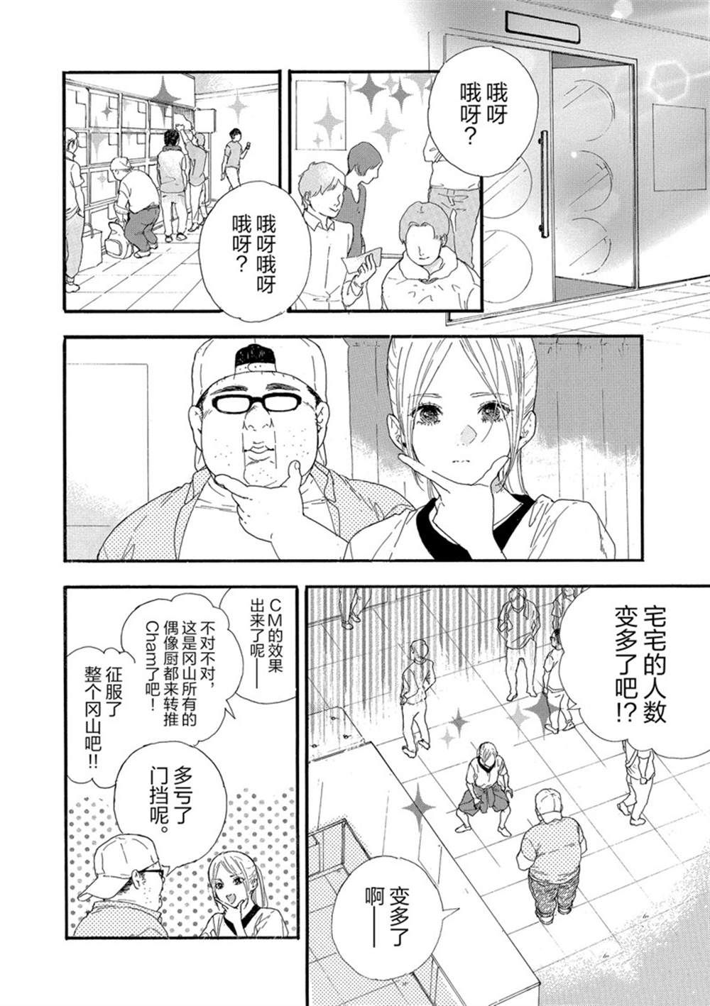 《神推登上武道馆我就死而无憾》漫画最新章节第28话 试看版免费下拉式在线观看章节第【2】张图片