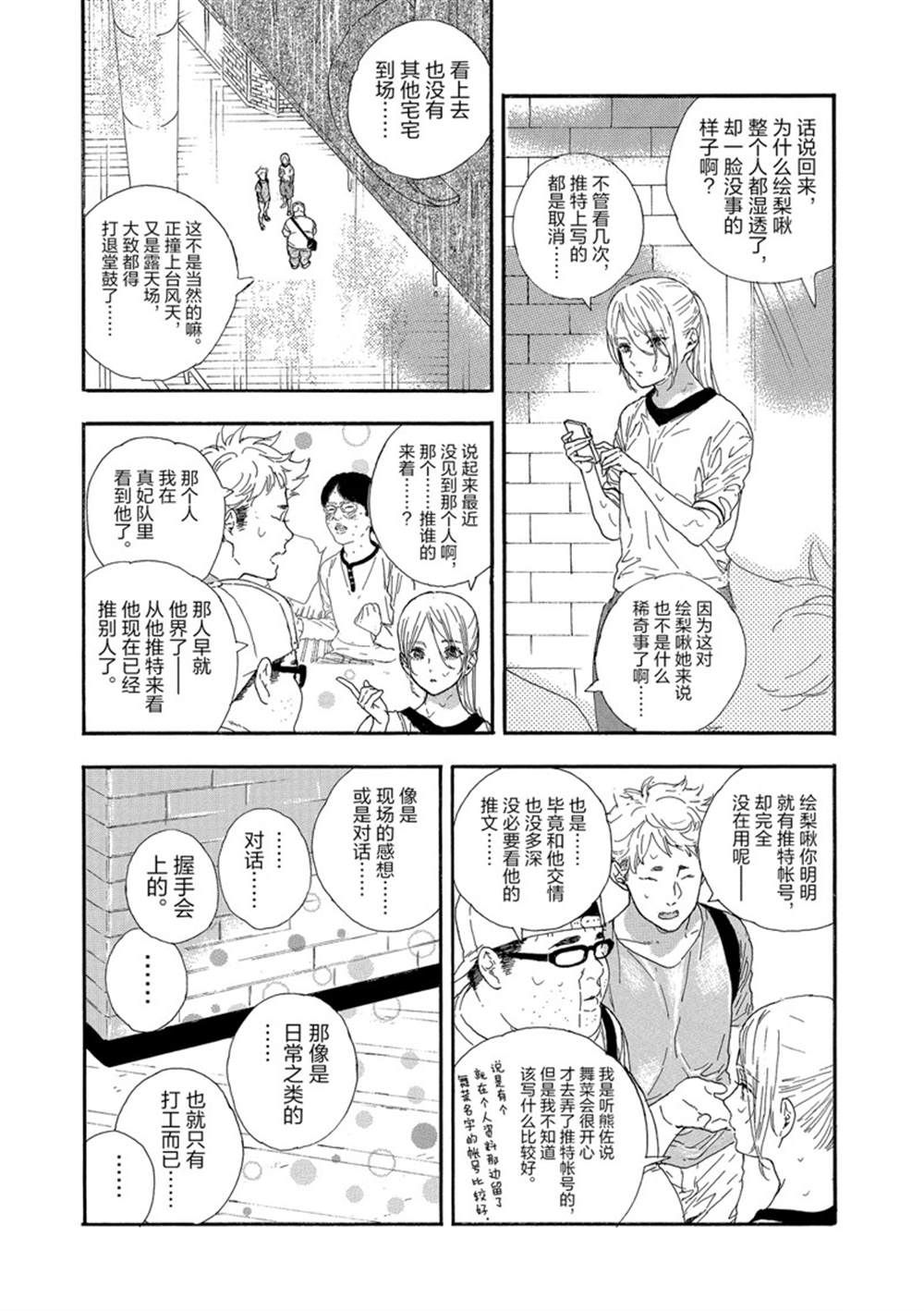 《神推登上武道馆我就死而无憾》漫画最新章节第26话 试看版免费下拉式在线观看章节第【12】张图片