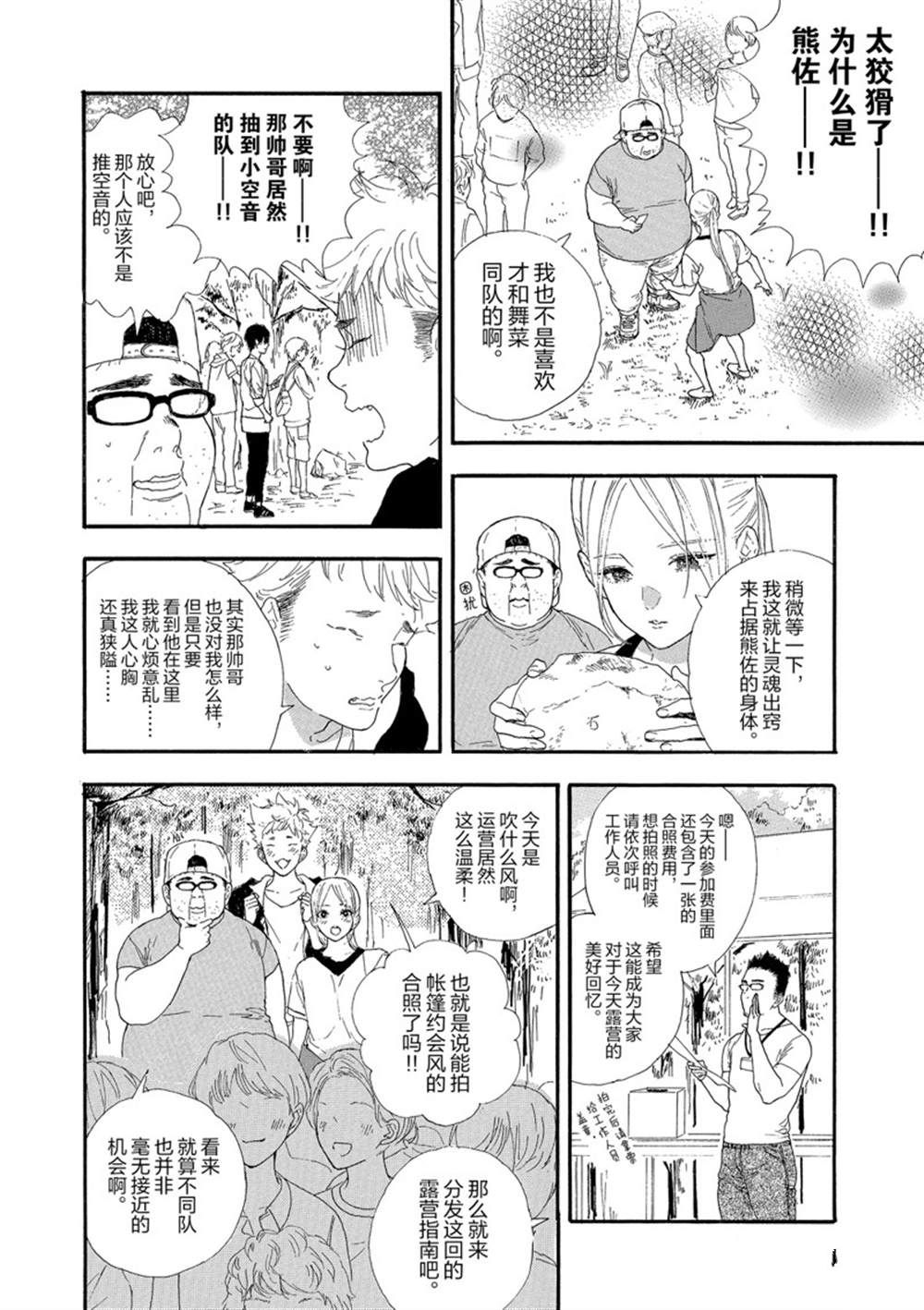 《神推登上武道馆我就死而无憾》漫画最新章节第25话 试看版免费下拉式在线观看章节第【8】张图片