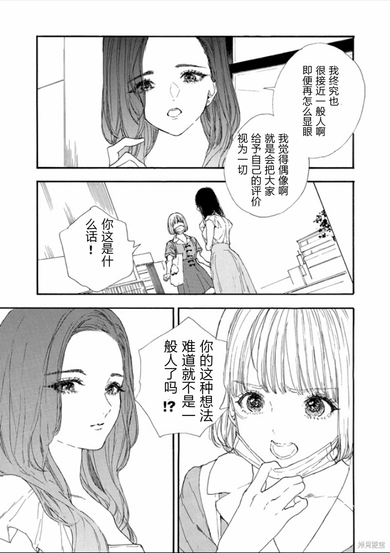 《神推登上武道馆我就死而无憾》漫画最新章节第43话 试看版免费下拉式在线观看章节第【15】张图片