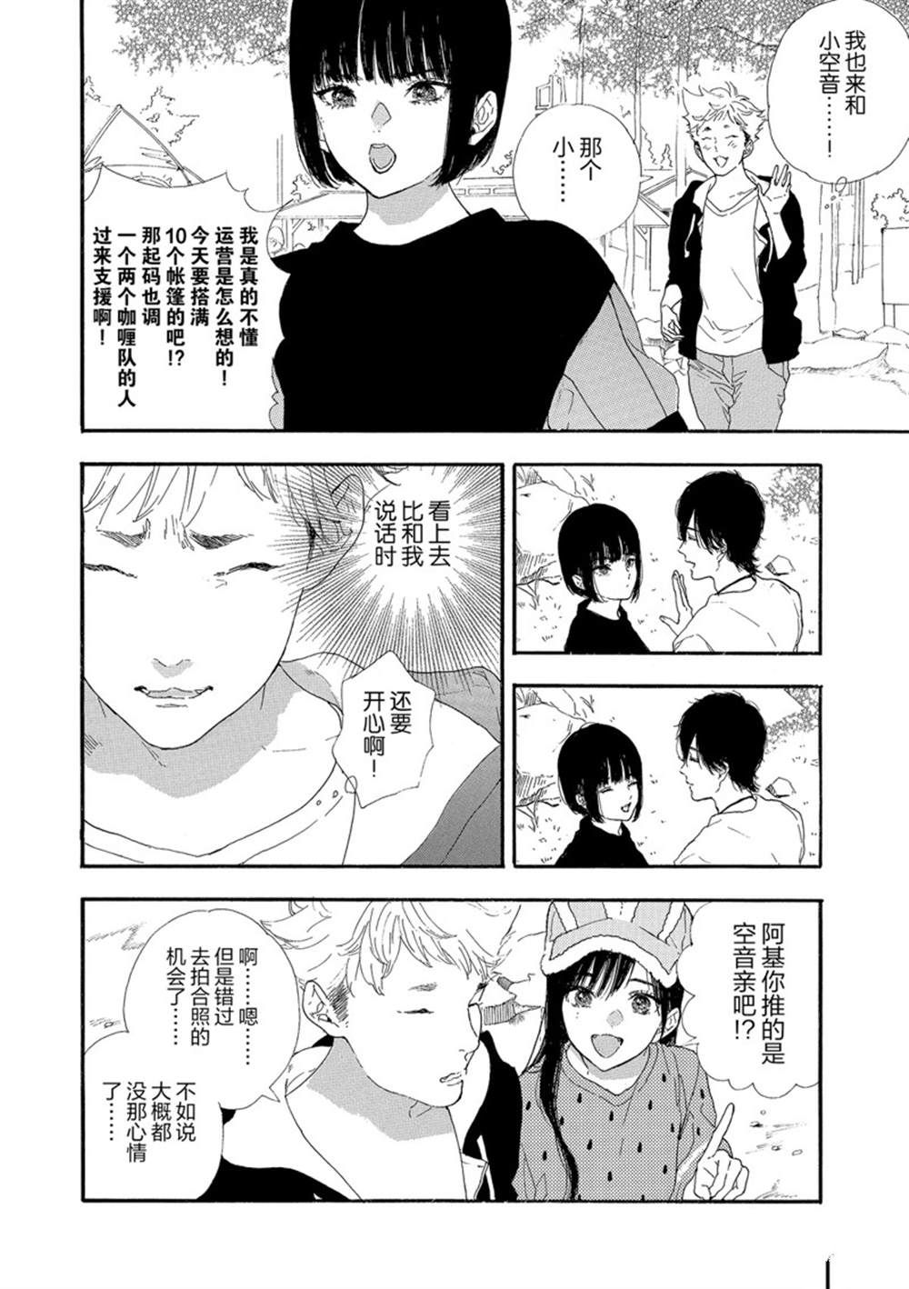 《神推登上武道馆我就死而无憾》漫画最新章节第25话 试看版免费下拉式在线观看章节第【18】张图片