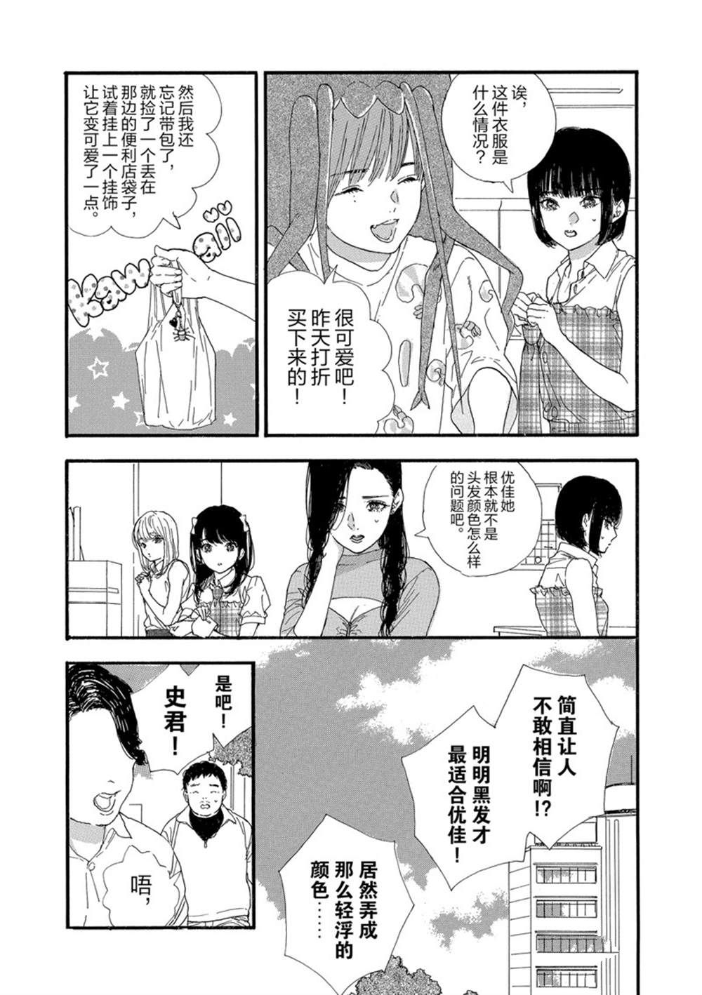 《神推登上武道馆我就死而无憾》漫画最新章节第28话 试看版免费下拉式在线观看章节第【19】张图片