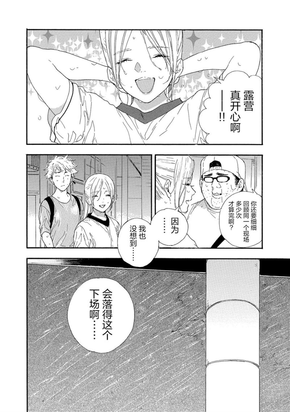 《神推登上武道馆我就死而无憾》漫画最新章节第26话 试看版免费下拉式在线观看章节第【2】张图片