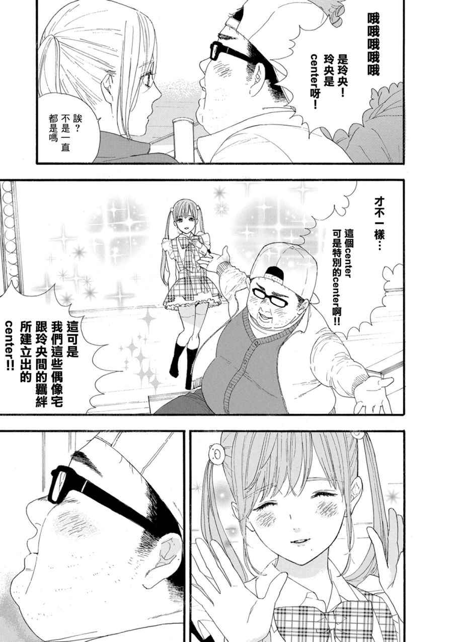 《神推登上武道馆我就死而无憾》漫画最新章节第14话免费下拉式在线观看章节第【9】张图片