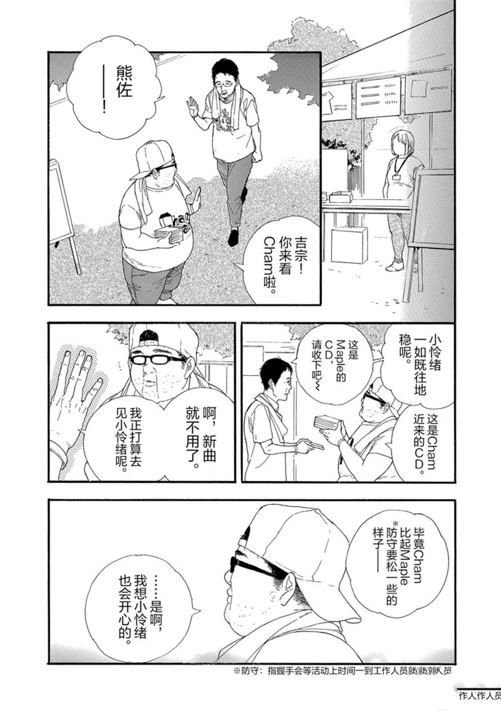 《神推登上武道馆我就死而无憾》漫画最新章节第24话 试看版免费下拉式在线观看章节第【7】张图片