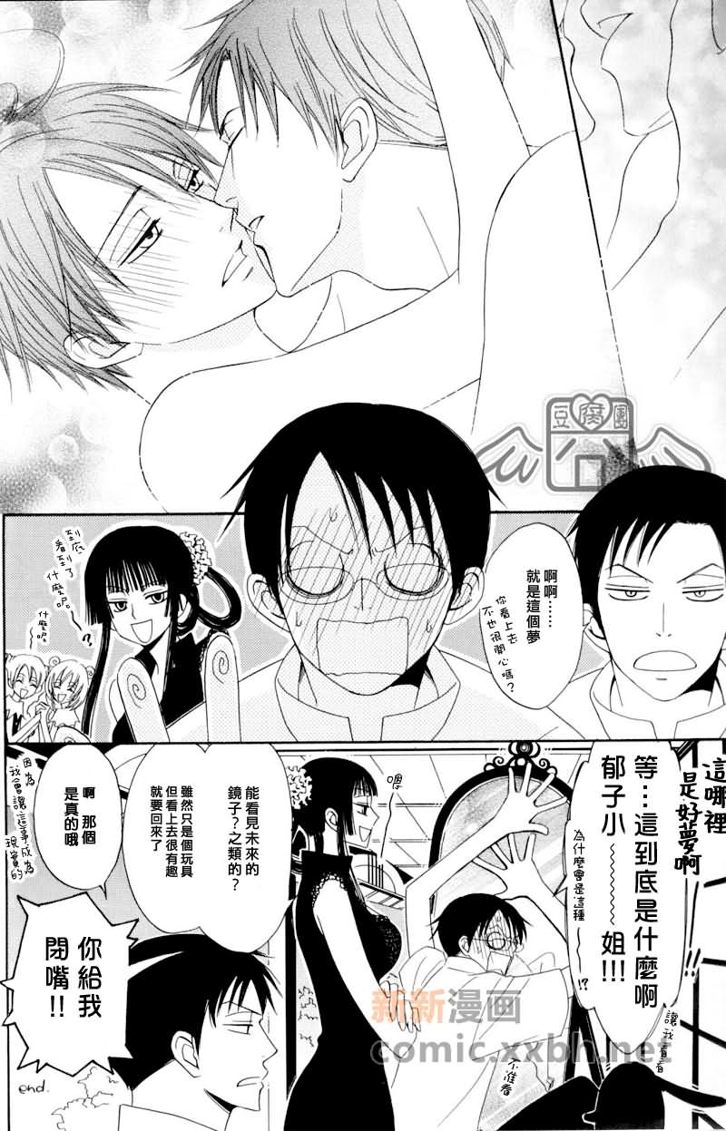 《盛夏的水滴》漫画最新章节第1话免费下拉式在线观看章节第【23】张图片