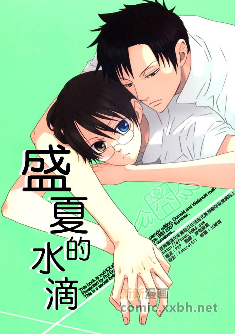 《盛夏的水滴》漫画最新章节第1话免费下拉式在线观看章节第【1】张图片