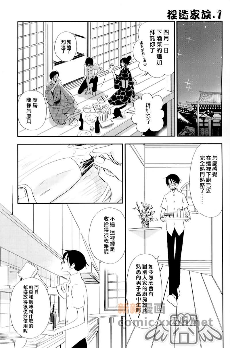 《盛夏的水滴》漫画最新章节第1话免费下拉式在线观看章节第【10】张图片