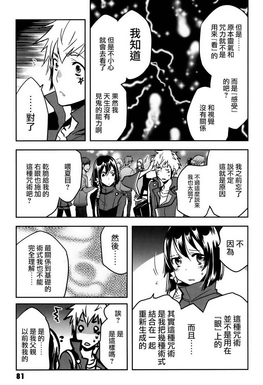 《东京乌鸦》漫画最新章节第54话免费下拉式在线观看章节第【9】张图片