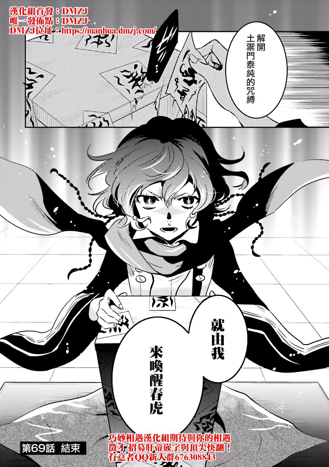 《东京乌鸦》漫画最新章节第69话 惊愕免费下拉式在线观看章节第【30】张图片