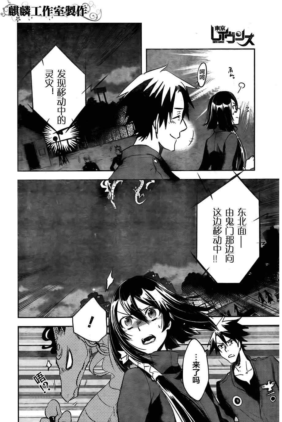 《东京乌鸦》漫画最新章节第23话免费下拉式在线观看章节第【27】张图片