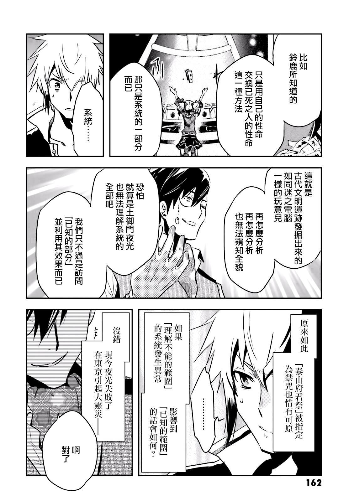 《东京乌鸦》漫画最新章节第75话 交涉免费下拉式在线观看章节第【16】张图片