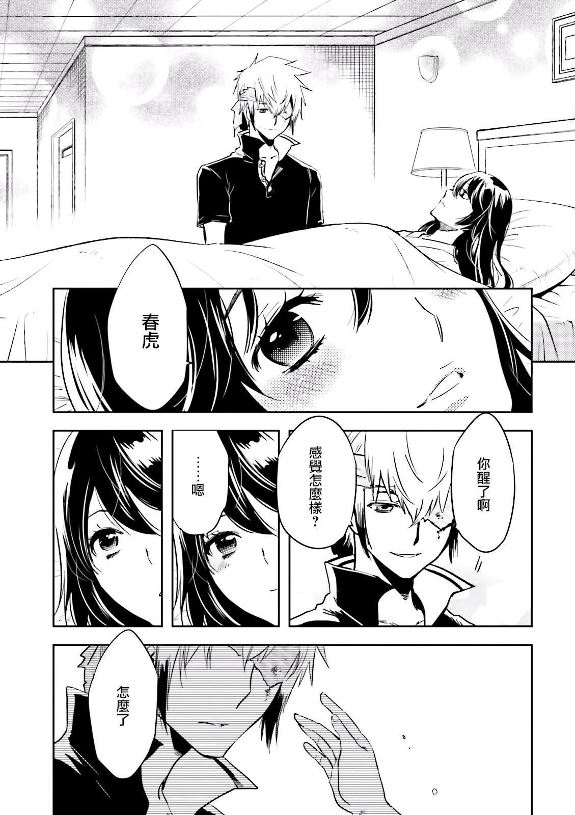 《东京乌鸦》漫画最新章节第82话 巢立免费下拉式在线观看章节第【21】张图片