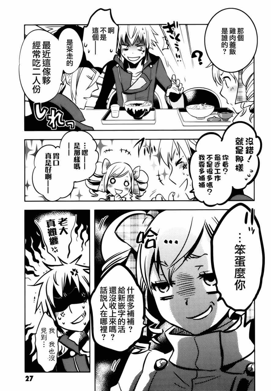 《东京乌鸦》漫画最新章节第31话免费下拉式在线观看章节第【43】张图片