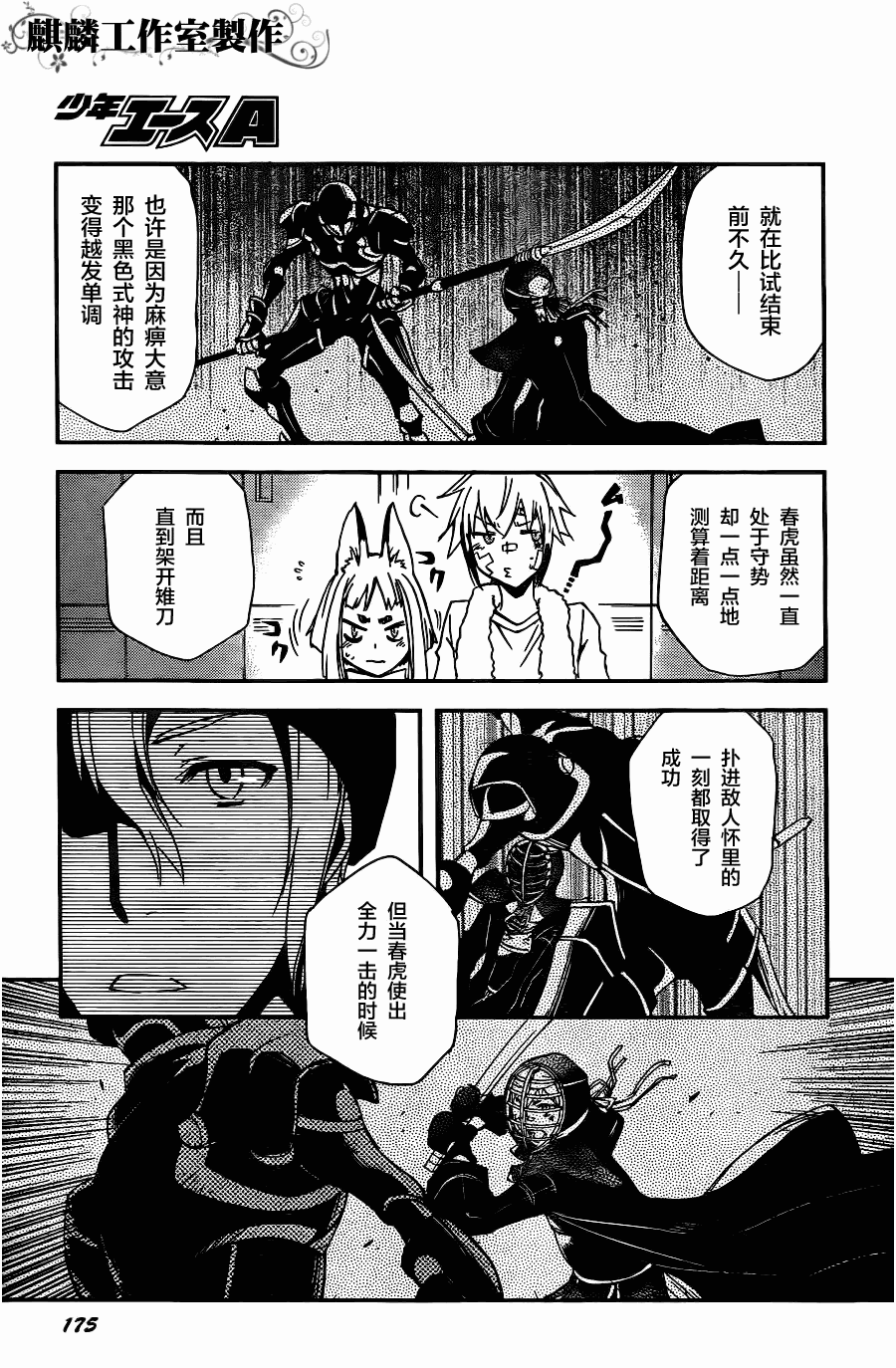 《东京乌鸦》漫画最新章节第10话免费下拉式在线观看章节第【5】张图片