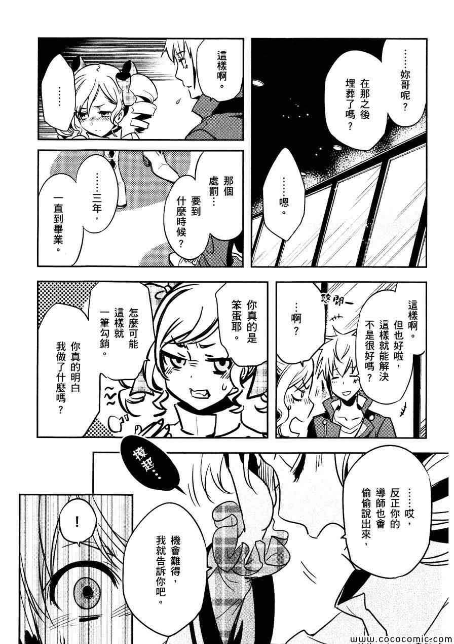 《东京乌鸦》漫画最新章节第30话免费下拉式在线观看章节第【25】张图片