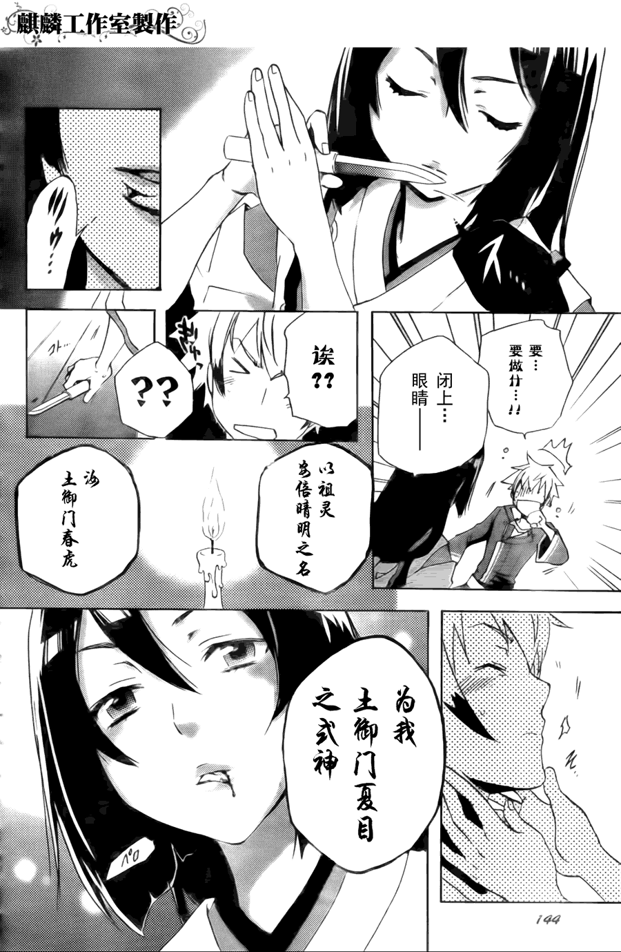 《东京乌鸦》漫画最新章节第4话免费下拉式在线观看章节第【2】张图片