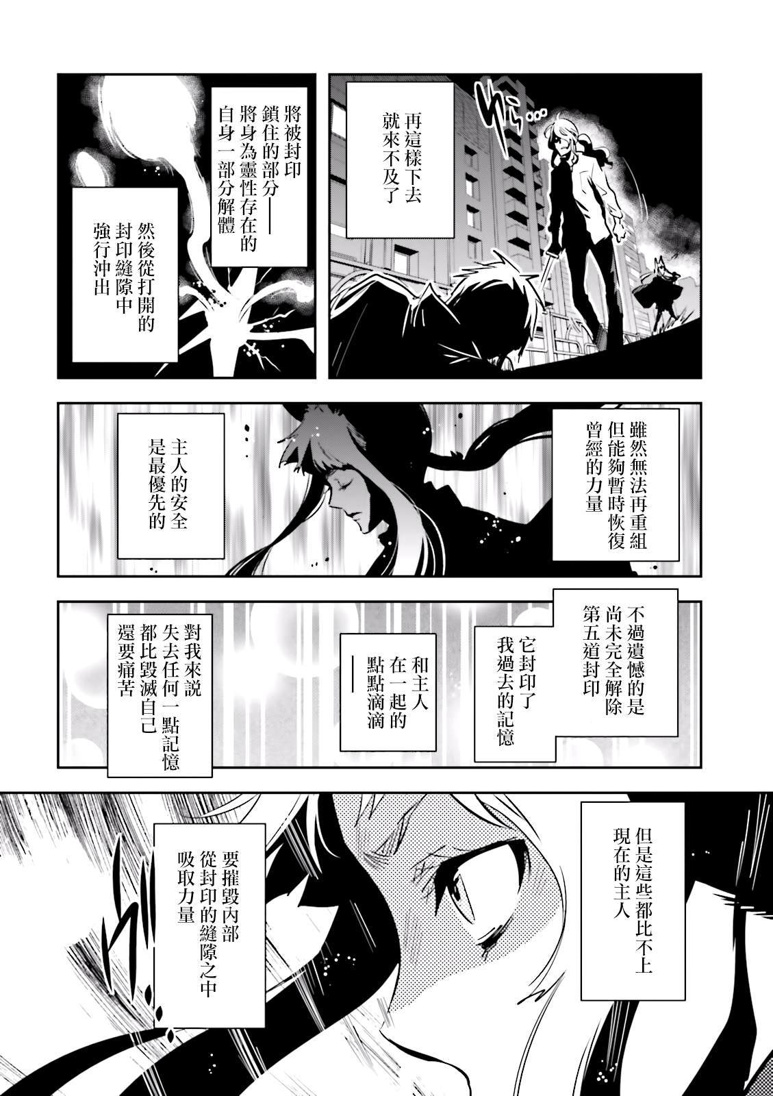 《东京乌鸦》漫画最新章节第81话 封印免费下拉式在线观看章节第【10】张图片