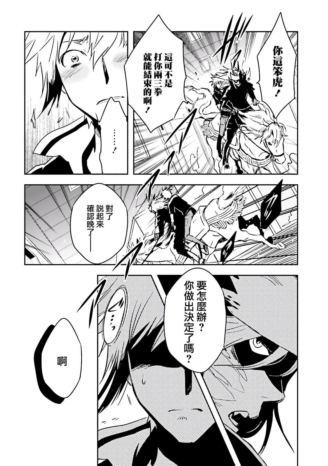 《东京乌鸦》漫画最新章节第78话 脱出免费下拉式在线观看章节第【12】张图片