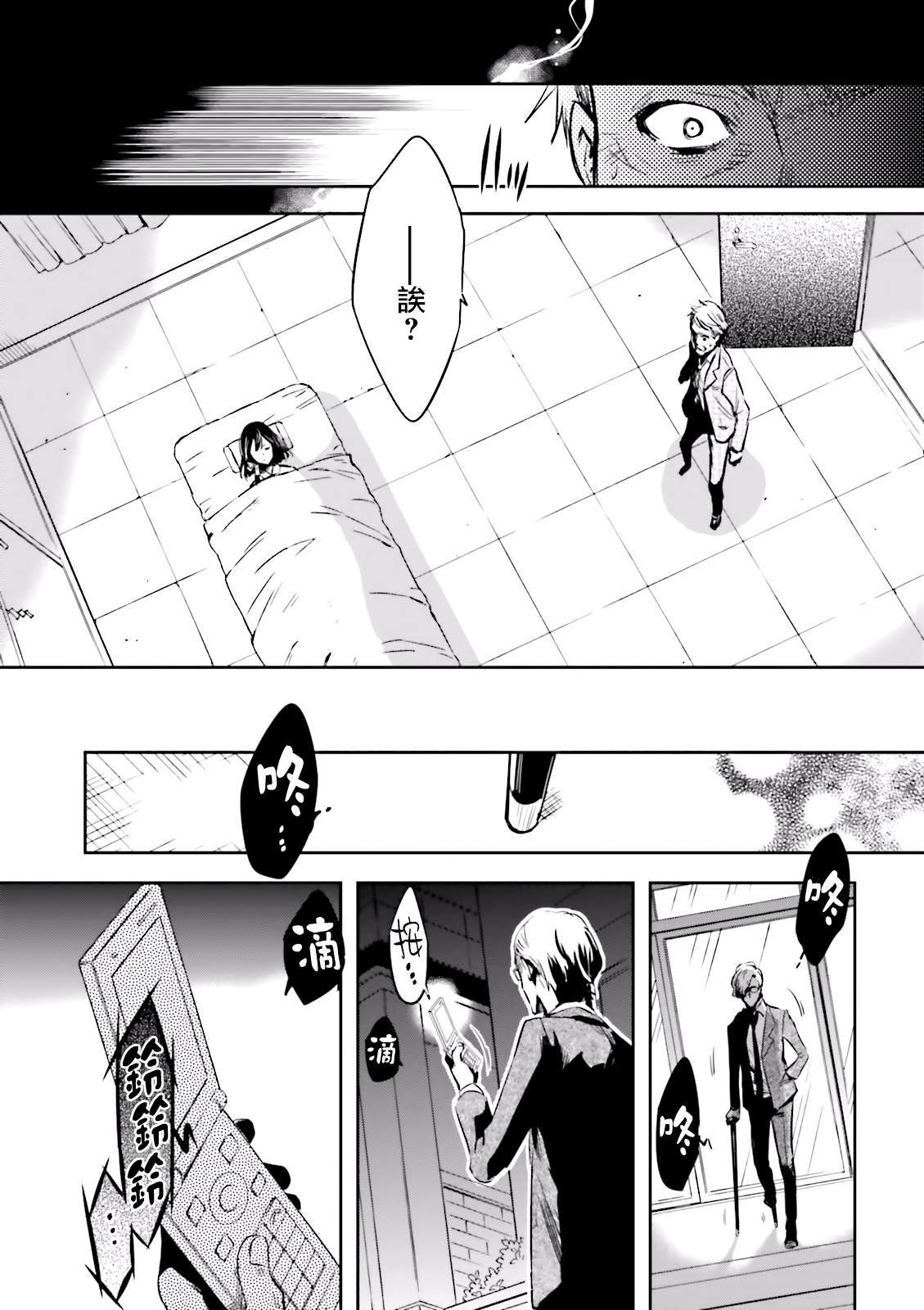 《东京乌鸦》漫画最新章节第73话 夜叉免费下拉式在线观看章节第【33】张图片