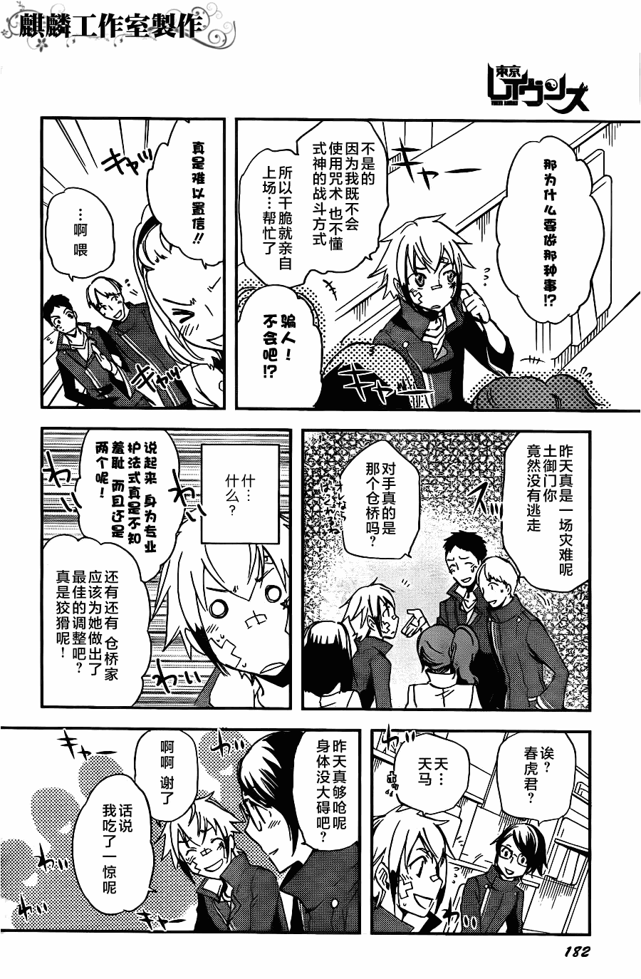 《东京乌鸦》漫画最新章节第10话免费下拉式在线观看章节第【12】张图片