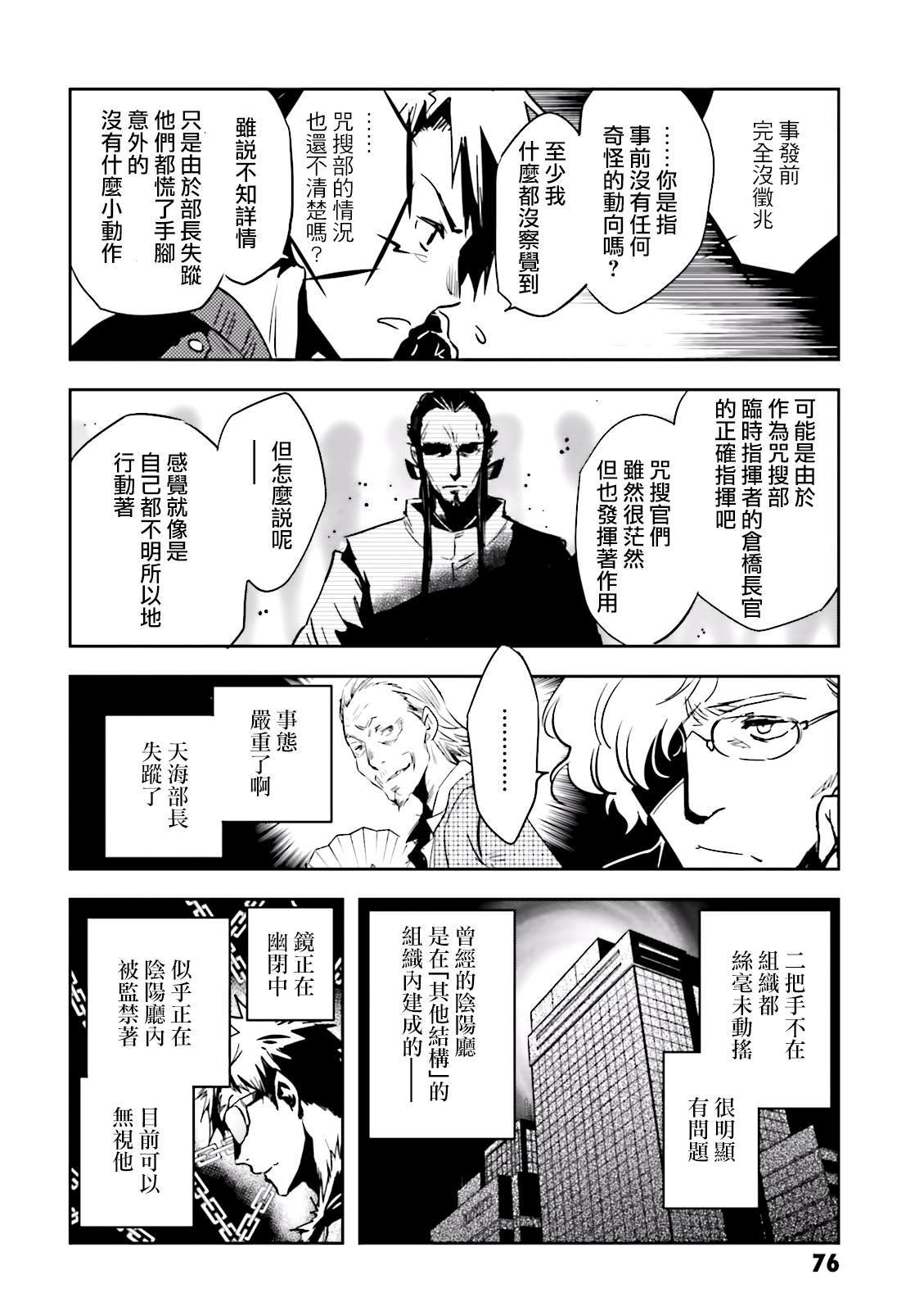 《东京乌鸦》漫画最新章节第67话免费下拉式在线观看章节第【4】张图片