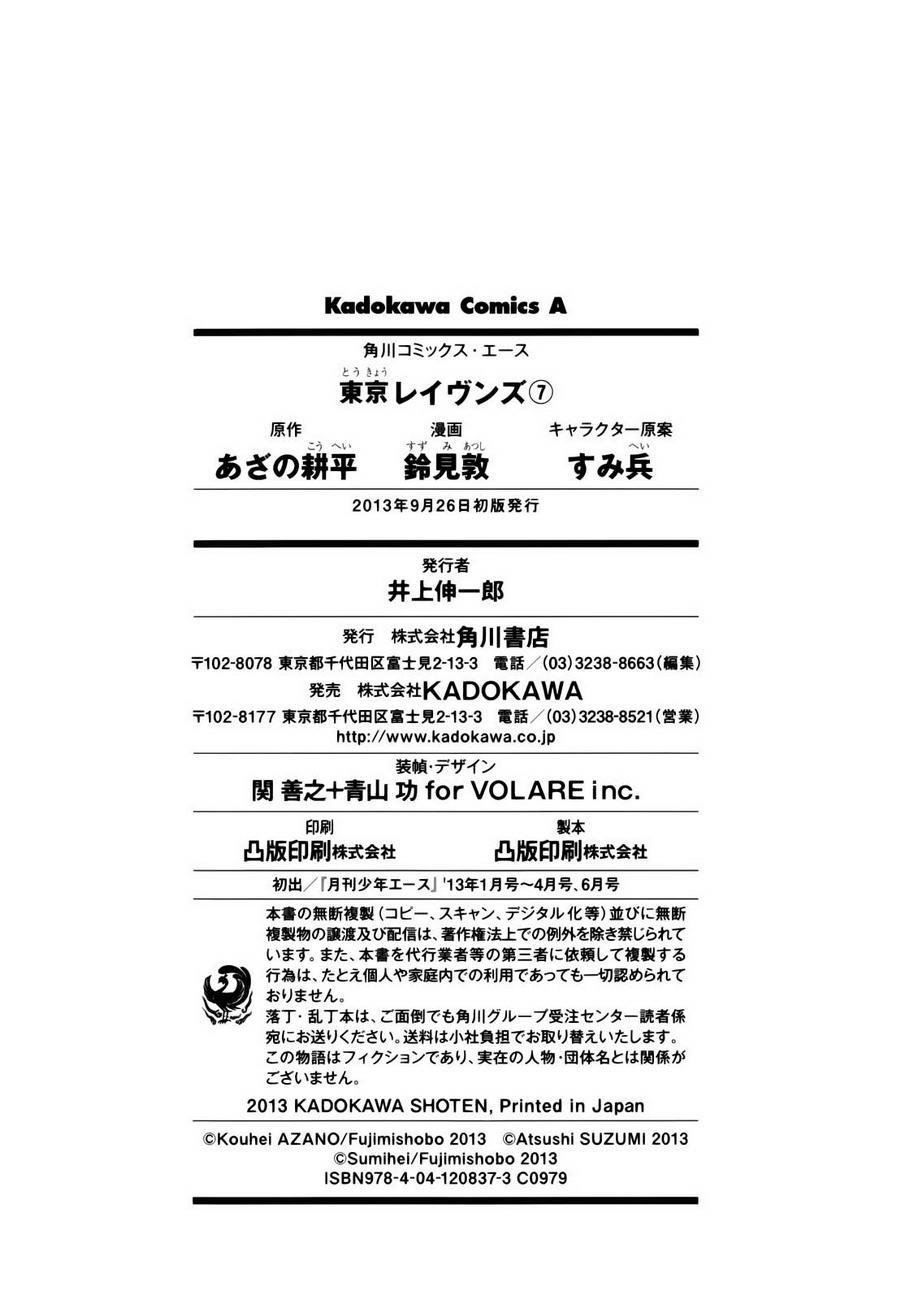 《东京乌鸦》漫画最新章节第35话免费下拉式在线观看章节第【40】张图片