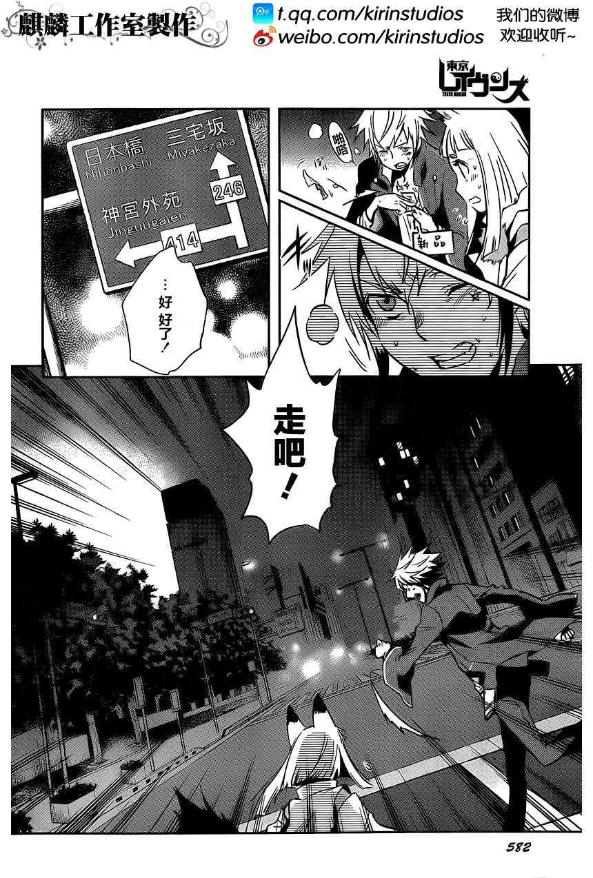 《东京乌鸦》漫画最新章节第25话免费下拉式在线观看章节第【2】张图片