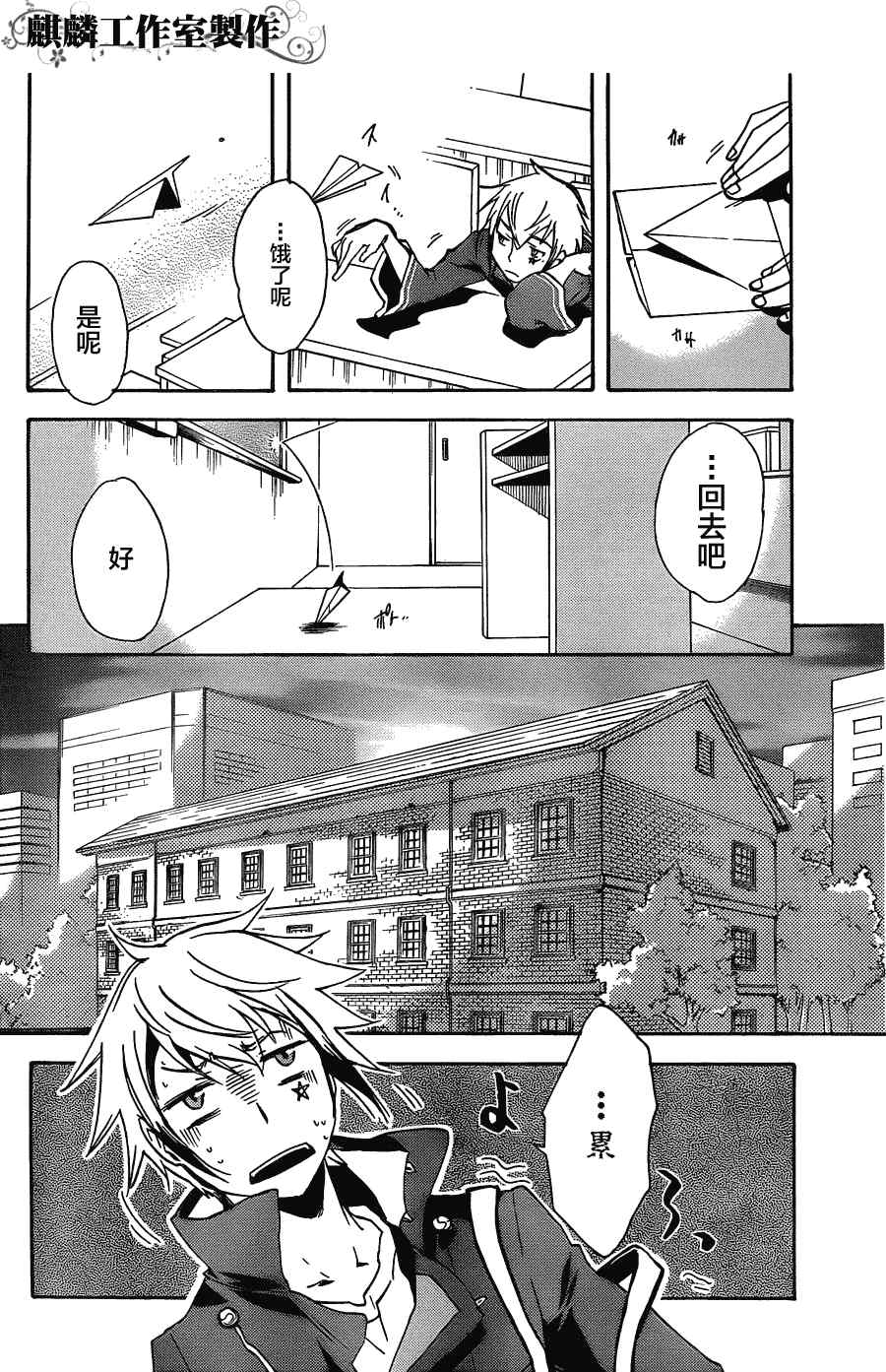 《东京乌鸦》漫画最新章节第7话免费下拉式在线观看章节第【16】张图片